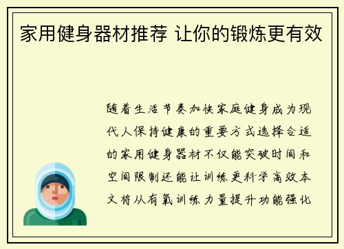 家用健身器材推荐 让你的锻炼更有效