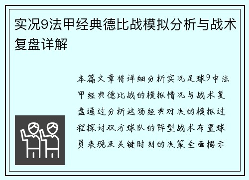 实况9法甲经典德比战模拟分析与战术复盘详解