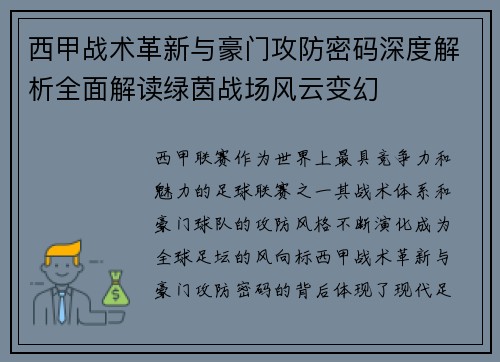 西甲战术革新与豪门攻防密码深度解析全面解读绿茵战场风云变幻