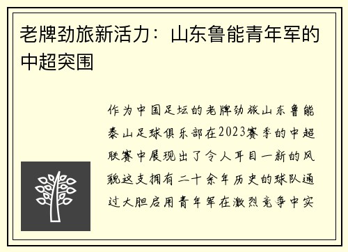 老牌劲旅新活力：山东鲁能青年军的中超突围
