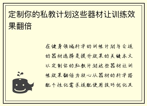 定制你的私教计划这些器材让训练效果翻倍