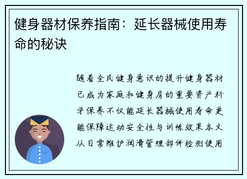 健身器材保养指南：延长器械使用寿命的秘诀