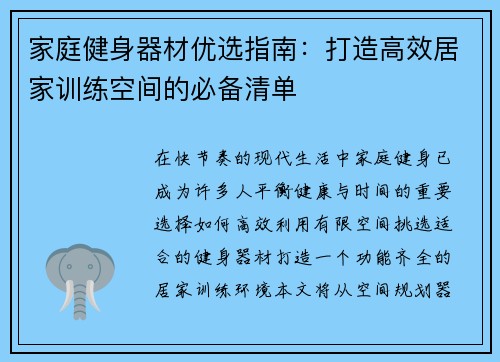 家庭健身器材优选指南：打造高效居家训练空间的必备清单