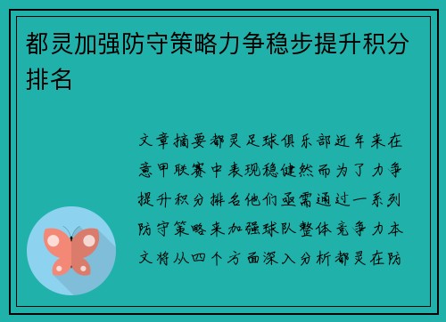 都灵加强防守策略力争稳步提升积分排名