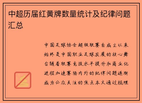 中超历届红黄牌数量统计及纪律问题汇总