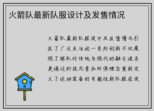 火箭队最新队服设计及发售情况