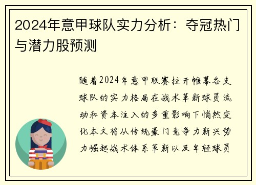 2024年意甲球队实力分析：夺冠热门与潜力股预测